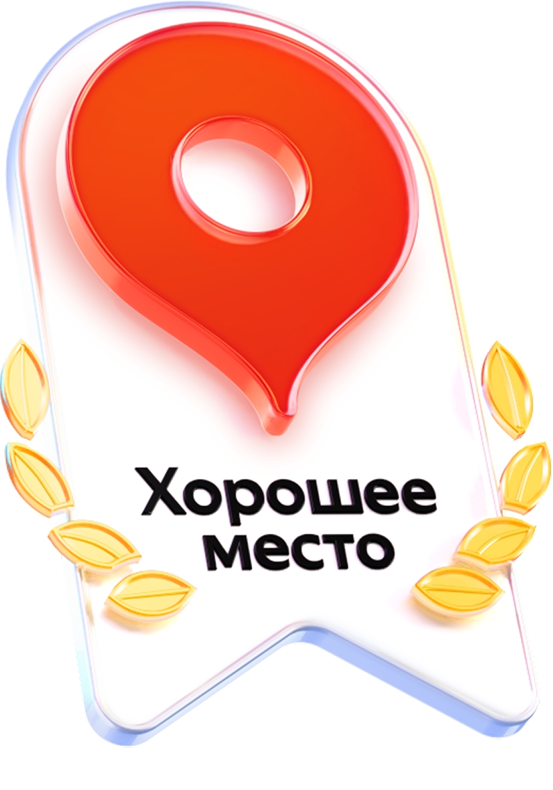 Награда «Хорошее Место» от Яндекс Карт — знак качества автосервиса ЮНИТ 161